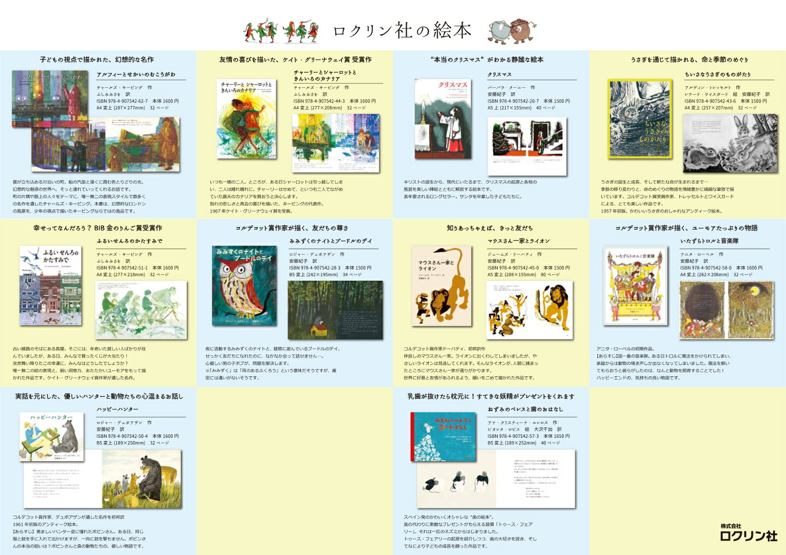 いたずらトロルと音楽隊[アニタ・ローベル]