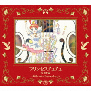 プリンセスチュチュ アニメ公式ガイドブック ～卵の章～ プリンセスチュチュ アニメ公式ガイドブック～卵の章～ 伊藤郁子