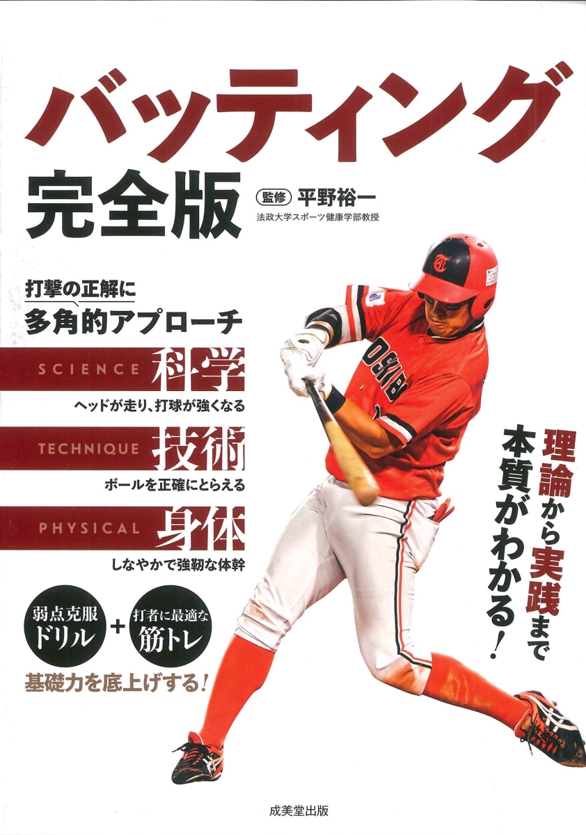 野球DVD「和田一浩が教えるバッティング指導の極意 基本編」 - DVD