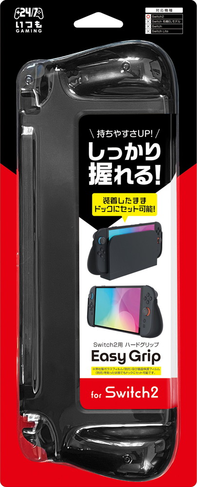 【日本メーカー スリースト】Switch2 対応 グリップアタッチメント 『イージーグリップ (ブラック)』画像
