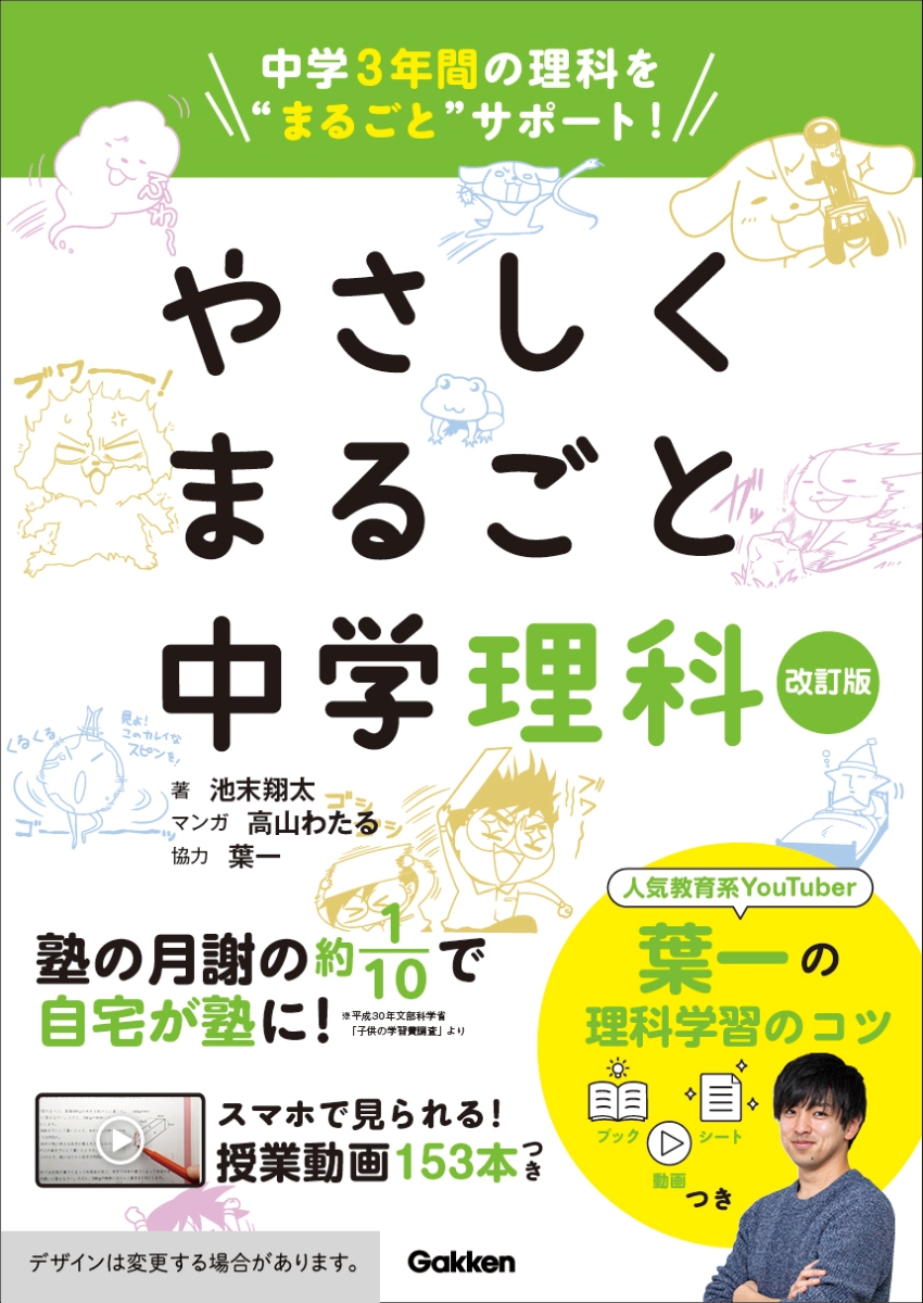 楽天ブックス やさしくまるごと中学理科 改訂版 池末翔太 本