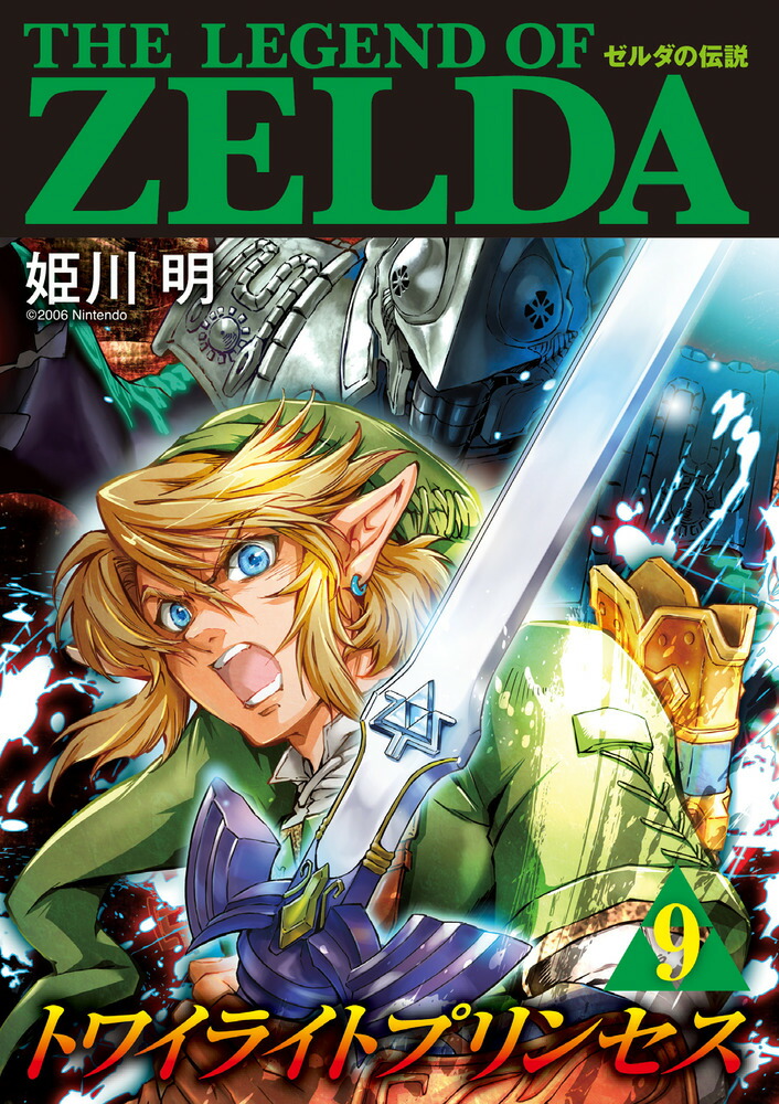 楽天市場】【中古】 ゼルダの伝説4コママンガ劇場 8