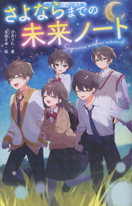 わたしの未来日記（仮）画像