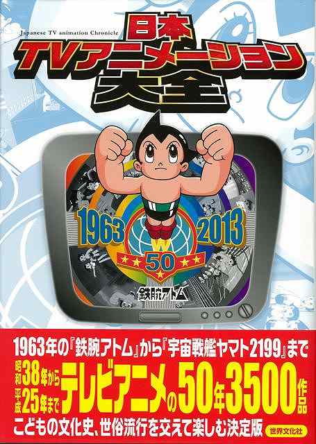 古本　TVアニメの世界　昭和52年 古本 TVアニメの世界 昭和52年 古本 TVアニメの世界 昭和52年