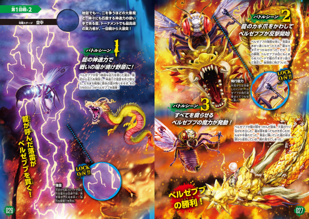 楽天ブックス 異種最強王図鑑 闇の王者決定戦編 健部伸明 本