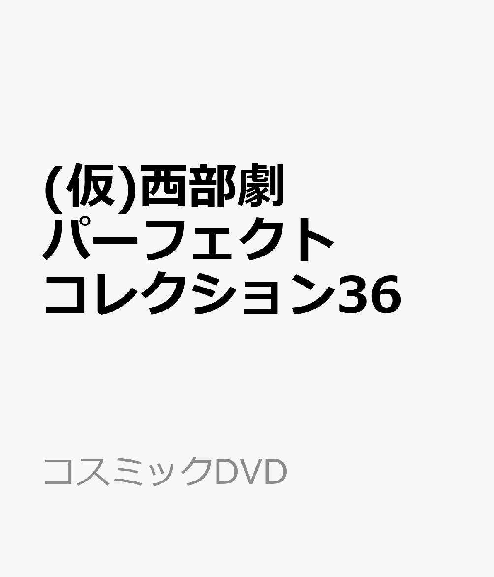 ()ѡեȥ쥯36ʥߥåDVD