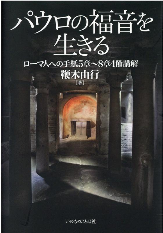 新品本物 中古 パウロ ギリシア ロ マ世界に生きた使徒 いのちのことば社 岩上敬人 単行本 ソフトカバー 全国組立設置無料 Oboe Nl
