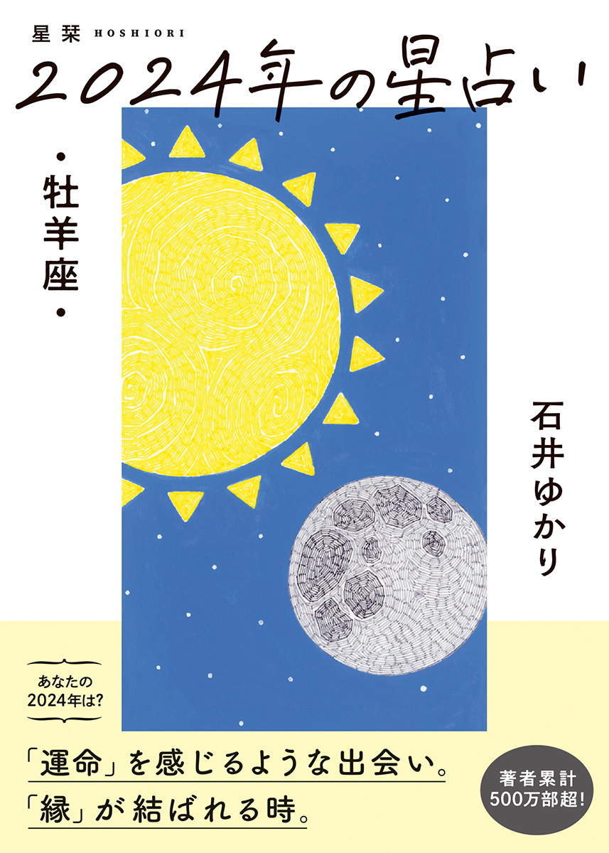 ☆星栞 2024年の星占い 牡牛座☆ - 趣味