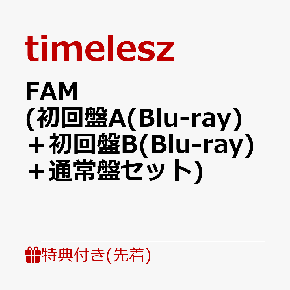ŵFAM(A(Blu-ray)ܽB(Blu-ray)̾ץå)(FAMꥸʥ륹ƥåver.A+ver.B(A4)+FAMڥʥ㥱å4糧å)[timelesz]