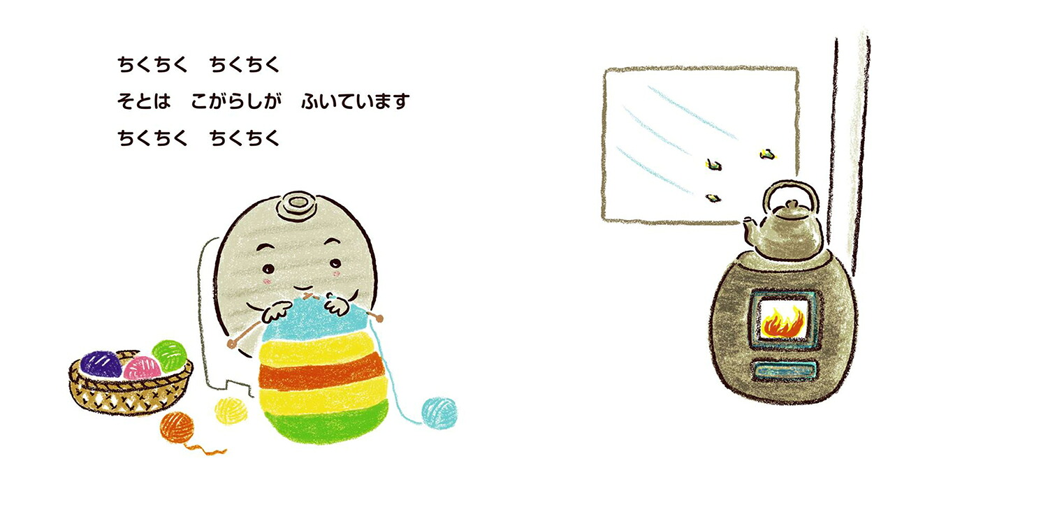 ゆたんぽさんです。（たのしいいちにち8）[とよたかずひこ]