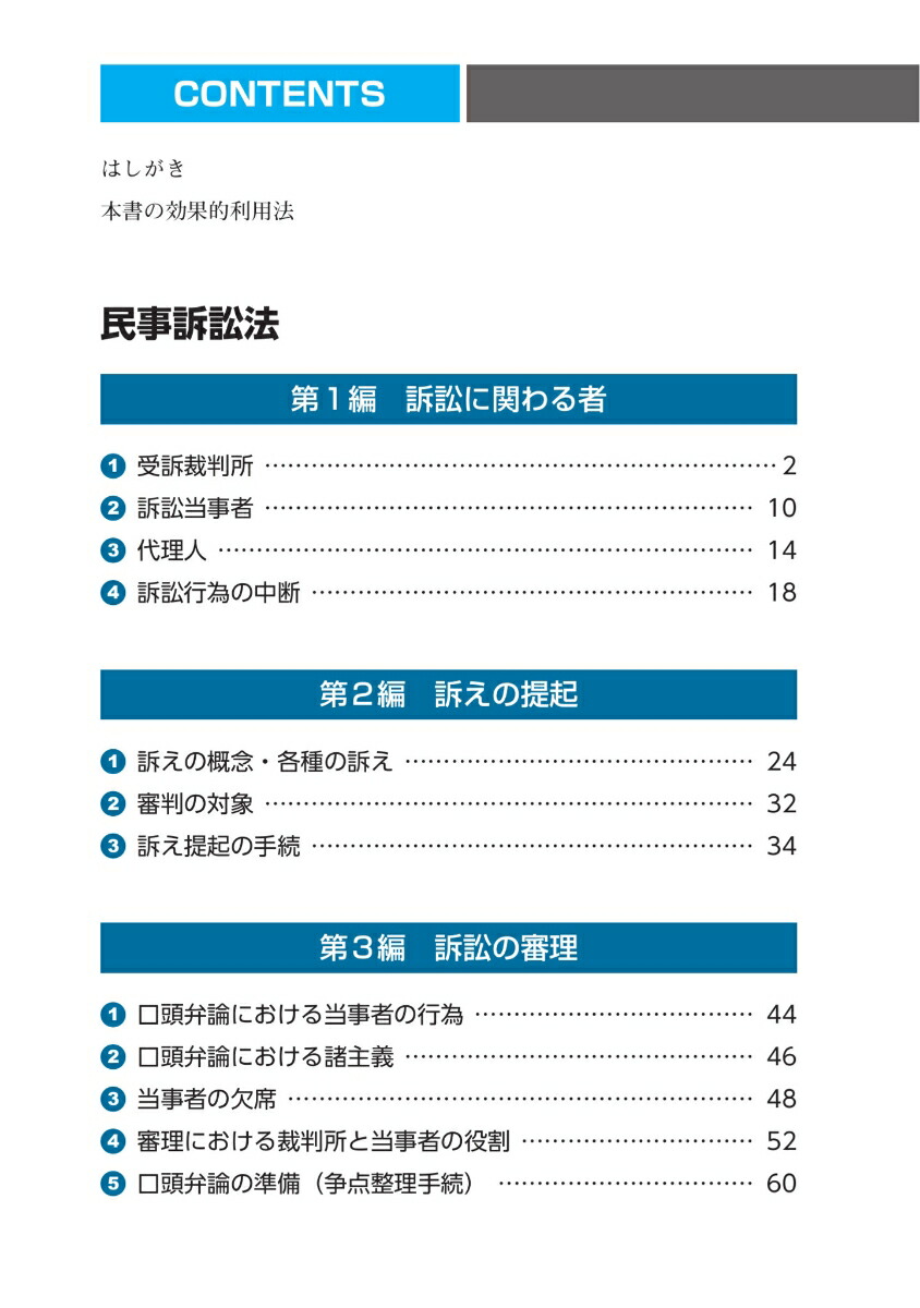 令和5年版司法書士合格ゾーンポケット判択一過去問肢集8民事訴訟法・民事執行法・民事保全法・供託法・司法書士法（司法書士合格ゾーンシリーズ）[東京リーガルマインドLEC総合研究所司法書士試験部]