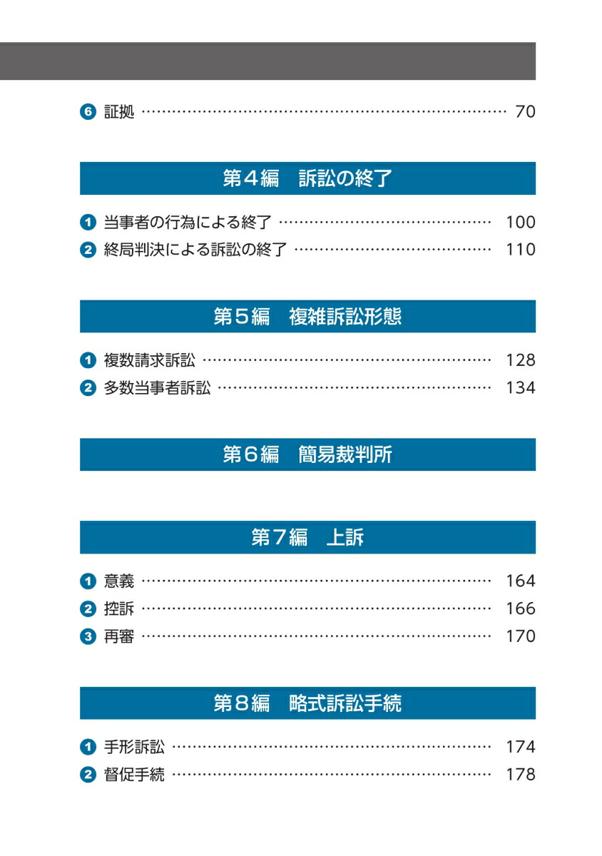 令和5年版司法書士合格ゾーンポケット判択一過去問肢集8民事訴訟法・民事執行法・民事保全法・供託法・司法書士法（司法書士合格ゾーンシリーズ）[東京リーガルマインドLEC総合研究所司法書士試験部]