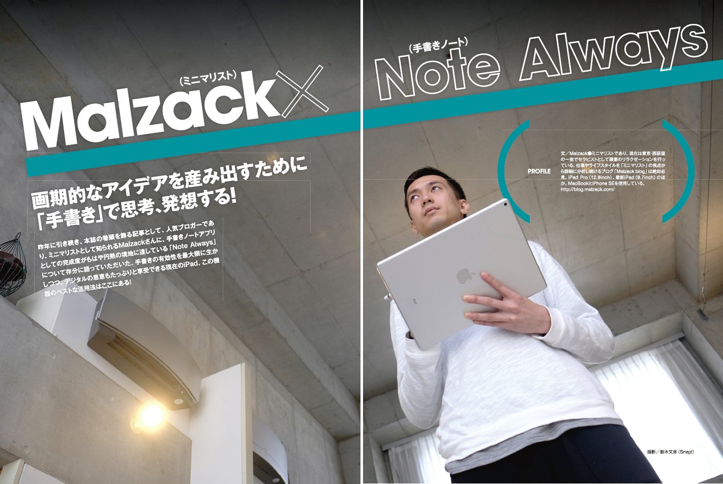 iPad仕事術！SPECIAL2018手書きを極める[Malzack]