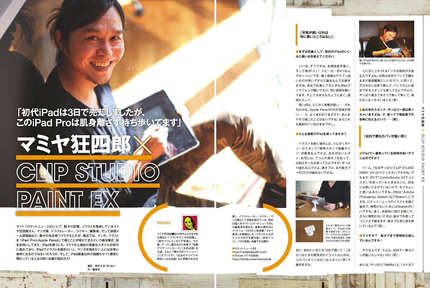 iPad仕事術！SPECIAL2018手書きを極める[Malzack]