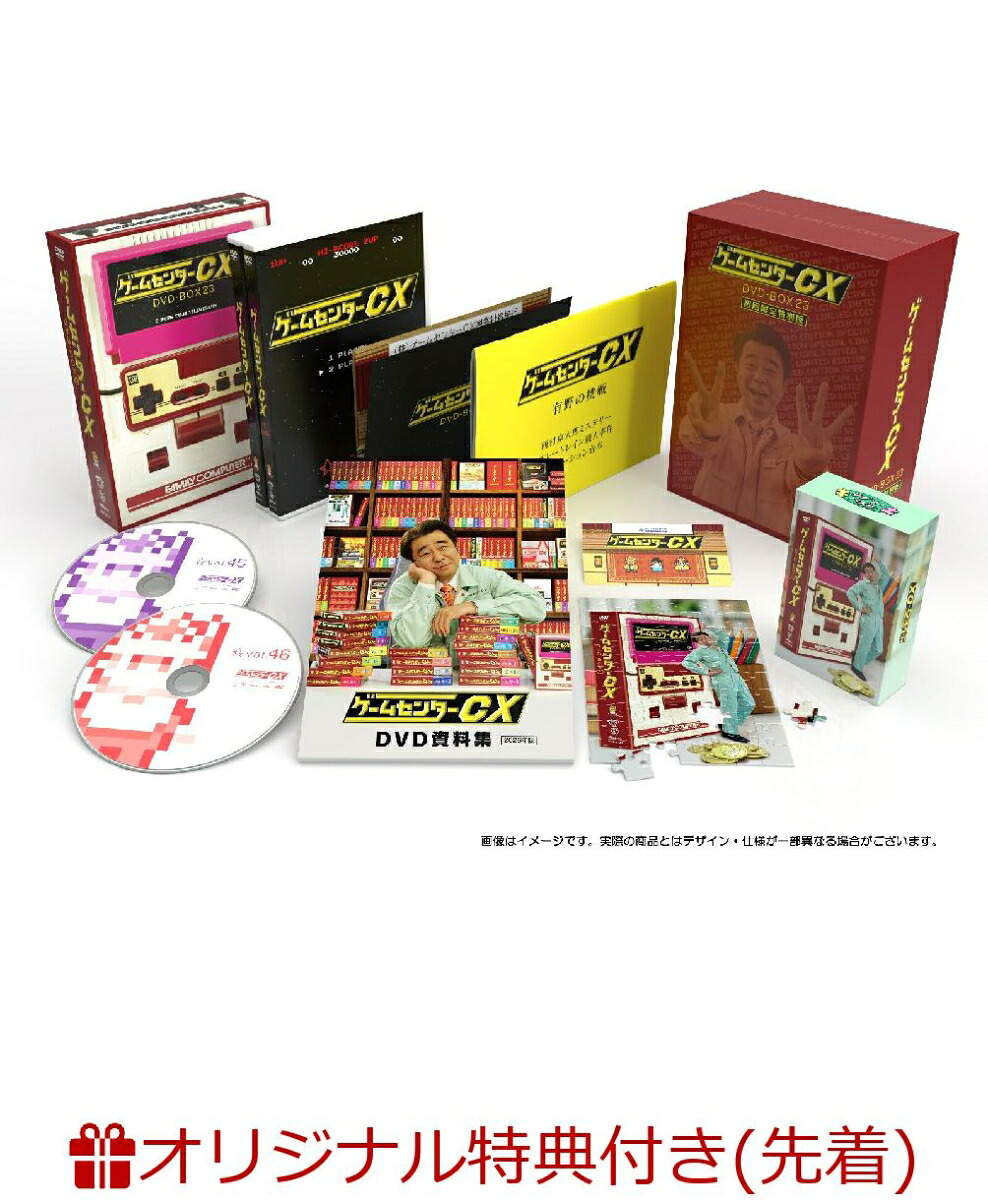 【楽天ブックス限定先着特典】ゲームセンターCXDVD-BOX23初回限定特別版(番組オリジナルマイクロファイバークロス(赤))[有野晋哉]