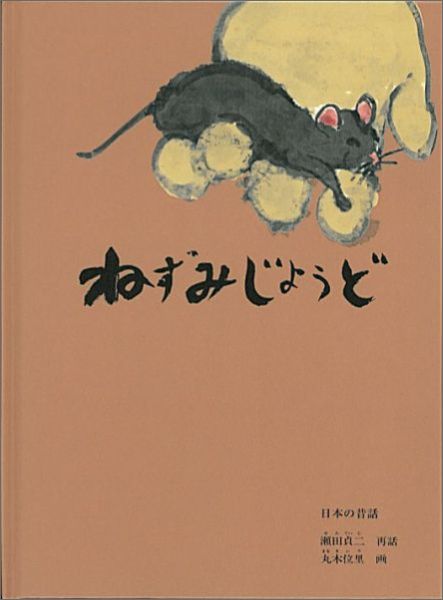 ねずみじょうど