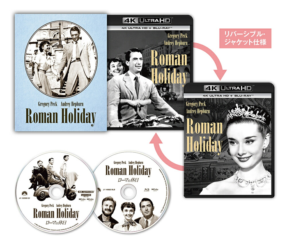 ローマの休日 4K Ultra HD+ブルーレイ【4K ULTRA HD】画像
