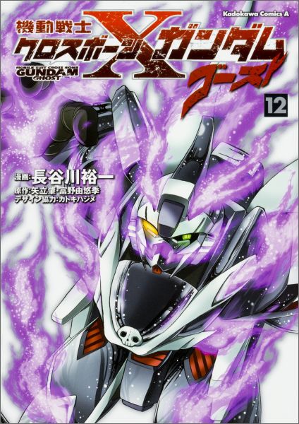Amazon.co.jp: 機動戦士クロスボーン・ガンダム ゴースト