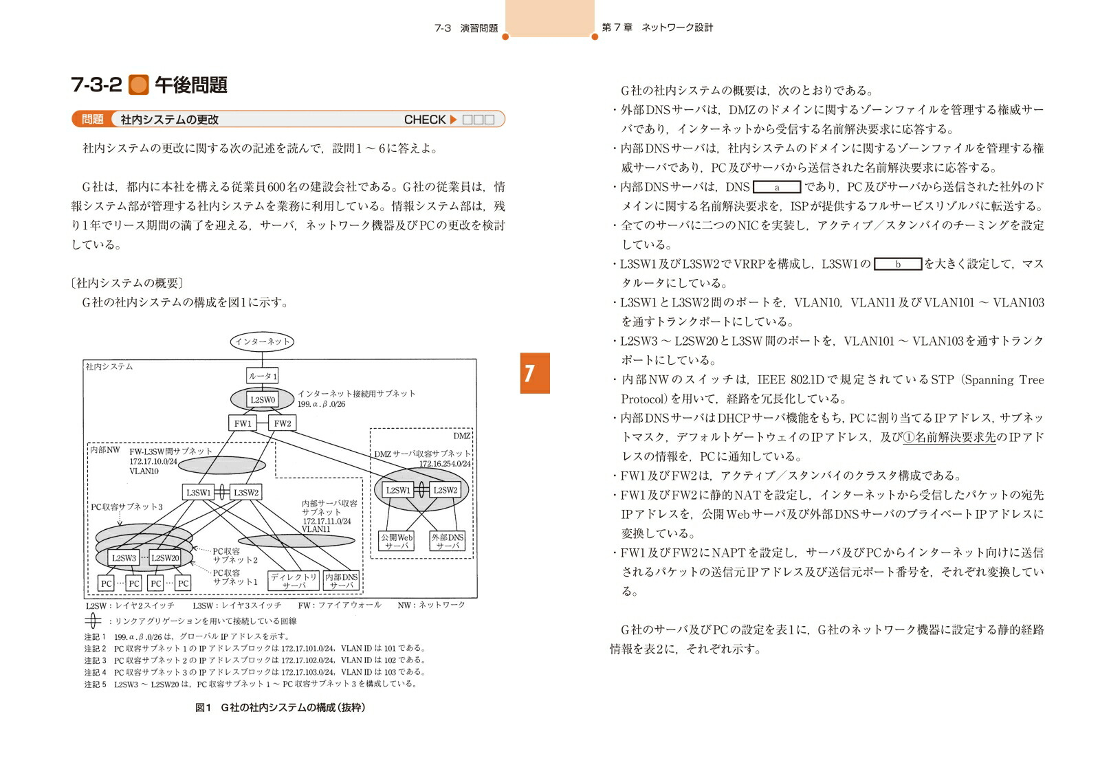 徹底攻略ネットワークスペシャリスト教科書令和8年度[株式会社わくわくスタディワールド瀬戸美月]