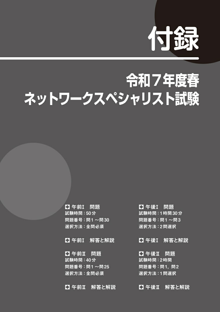 徹底攻略ネットワークスペシャリスト教科書令和8年度[株式会社わくわくスタディワールド瀬戸美月]