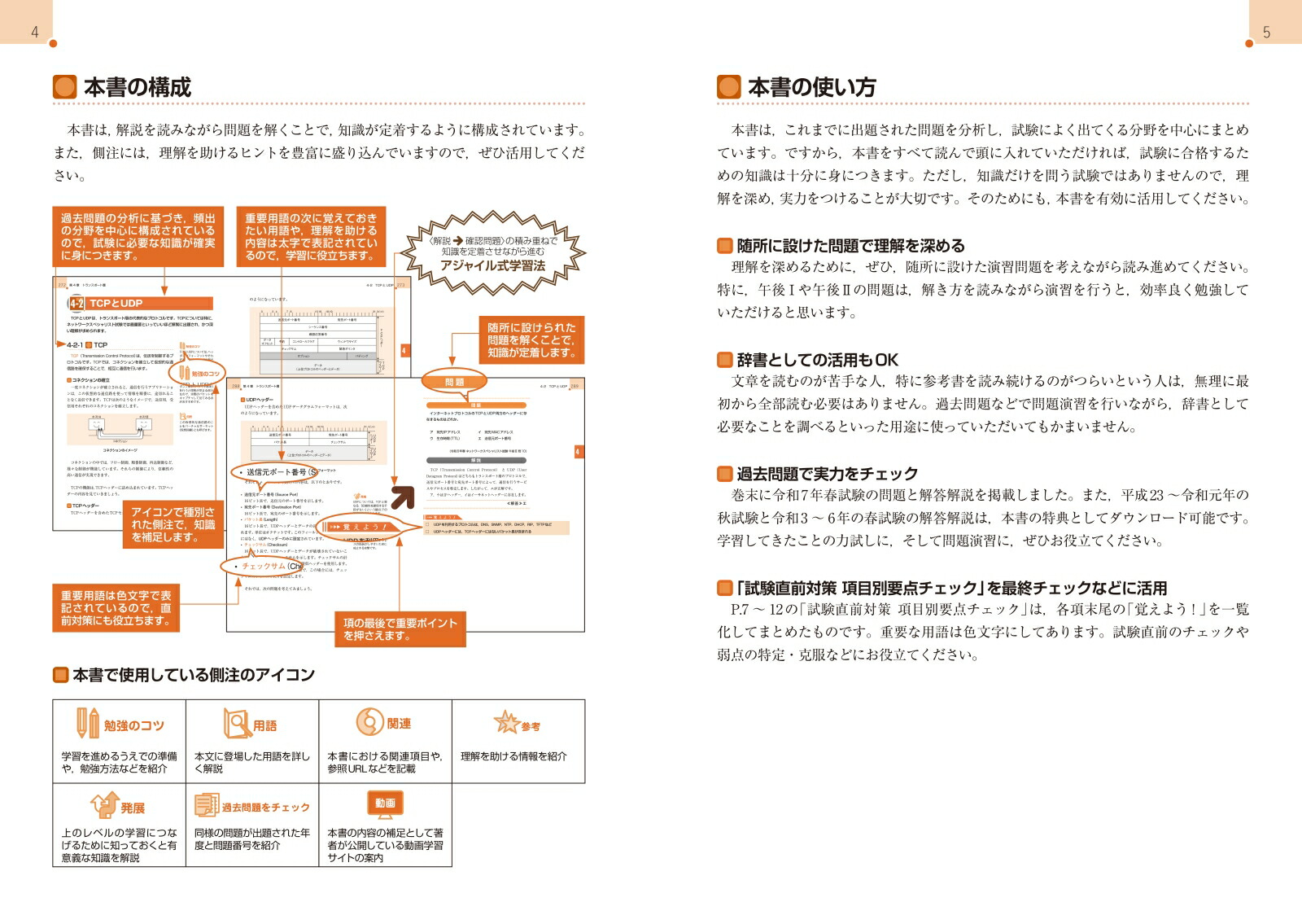 徹底攻略ネットワークスペシャリスト教科書令和8年度[株式会社わくわくスタディワールド瀬戸美月]