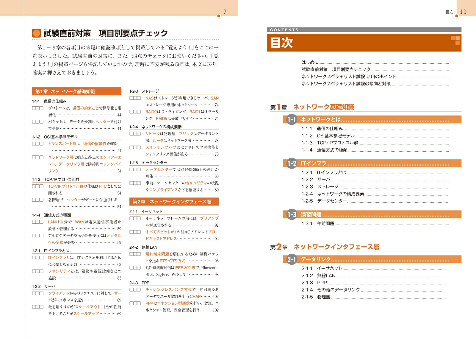 徹底攻略ネットワークスペシャリスト教科書令和8年度[株式会社わくわくスタディワールド瀬戸美月]