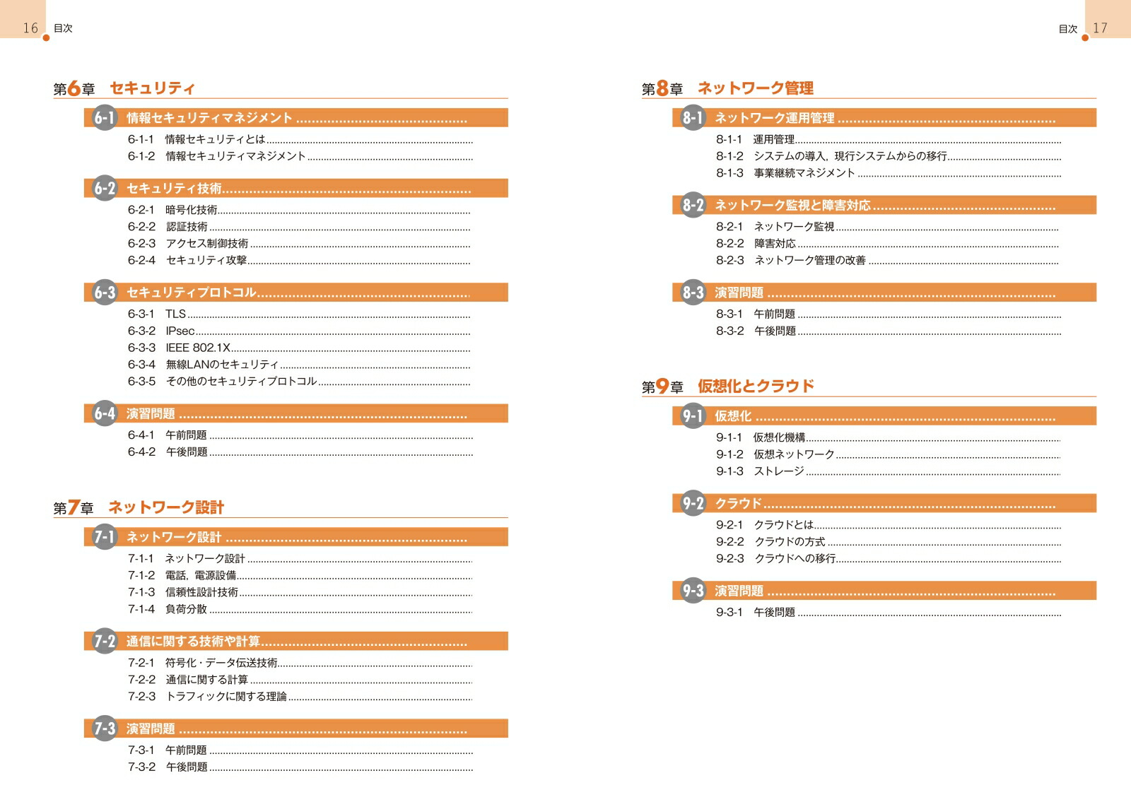 徹底攻略ネットワークスペシャリスト教科書令和8年度[株式会社わくわくスタディワールド瀬戸美月]