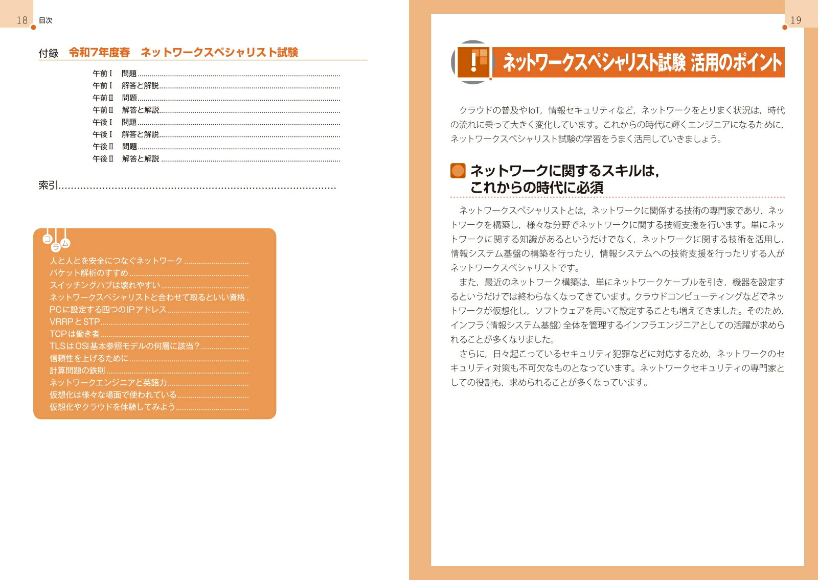 徹底攻略ネットワークスペシャリスト教科書令和8年度[株式会社わくわくスタディワールド瀬戸美月]