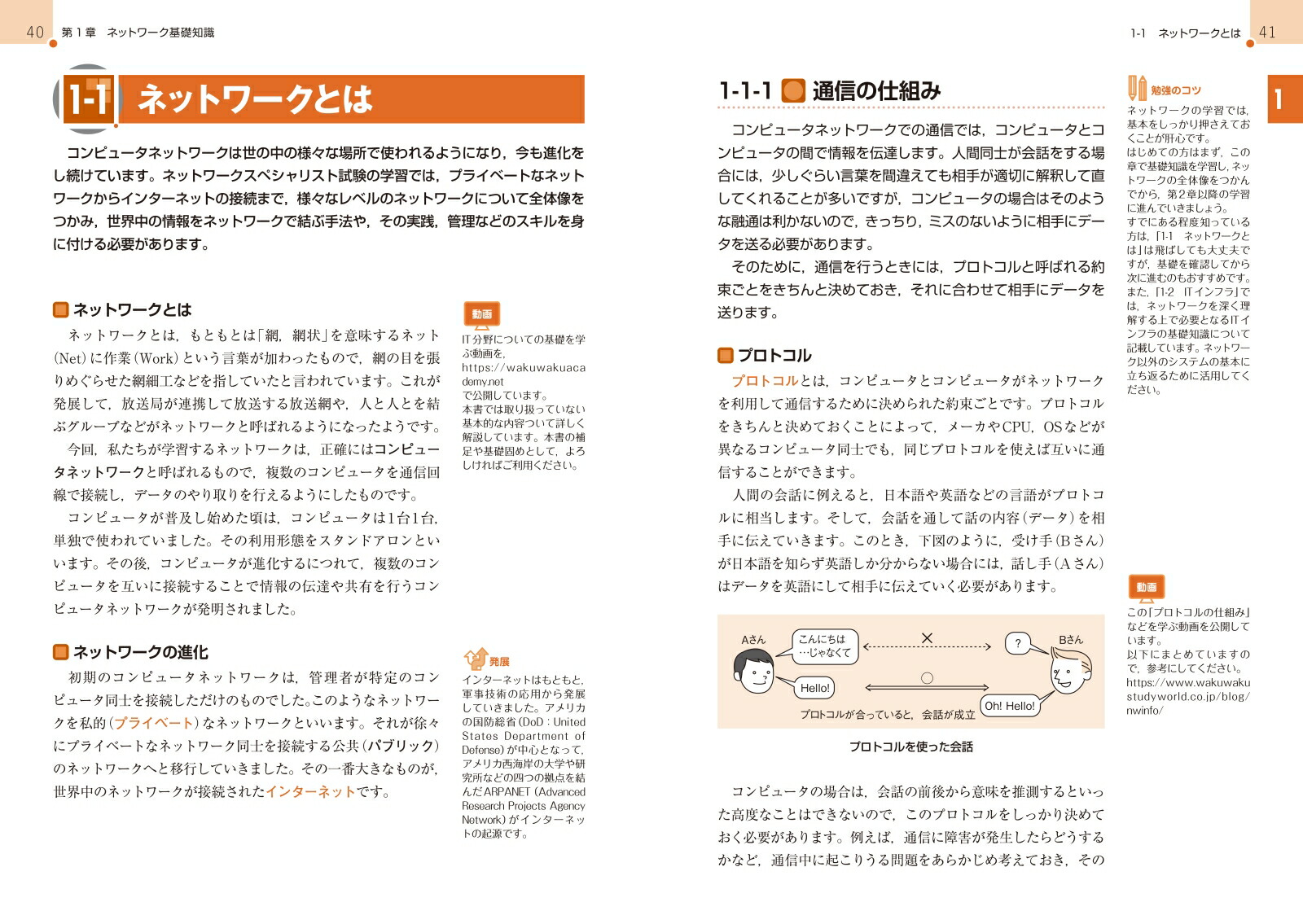 徹底攻略ネットワークスペシャリスト教科書令和8年度[株式会社わくわくスタディワールド瀬戸美月]