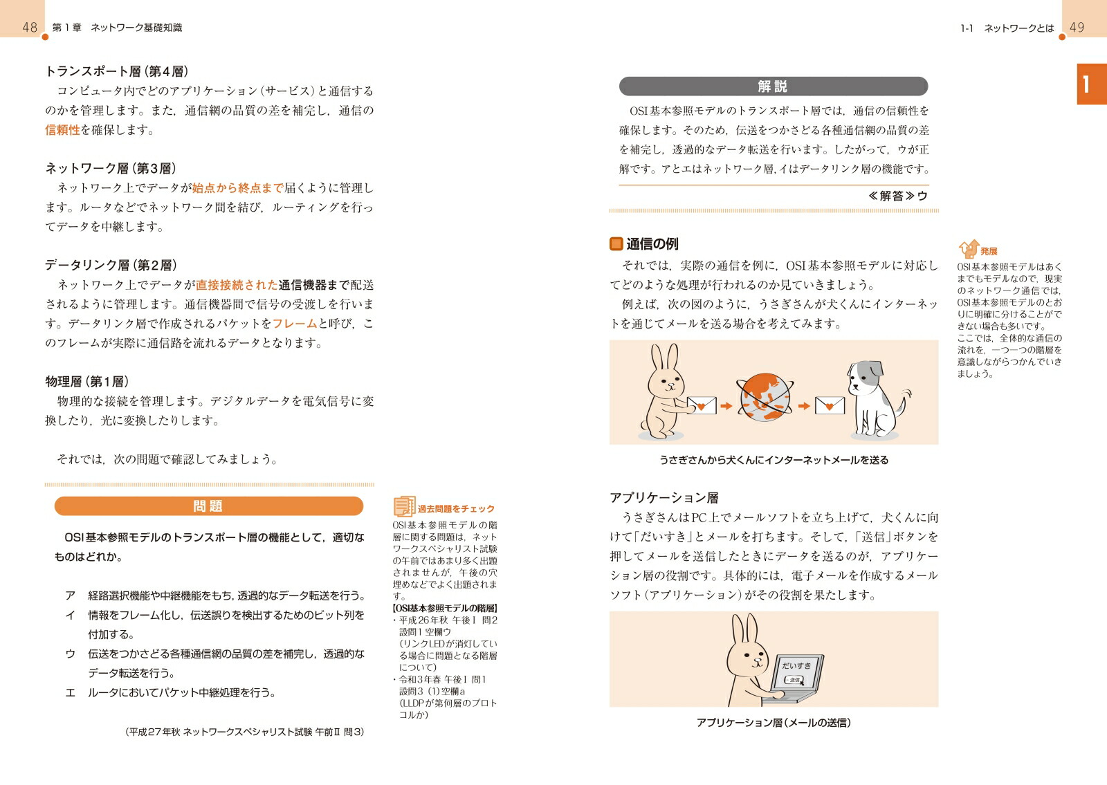徹底攻略ネットワークスペシャリスト教科書令和8年度[株式会社わくわくスタディワールド瀬戸美月]