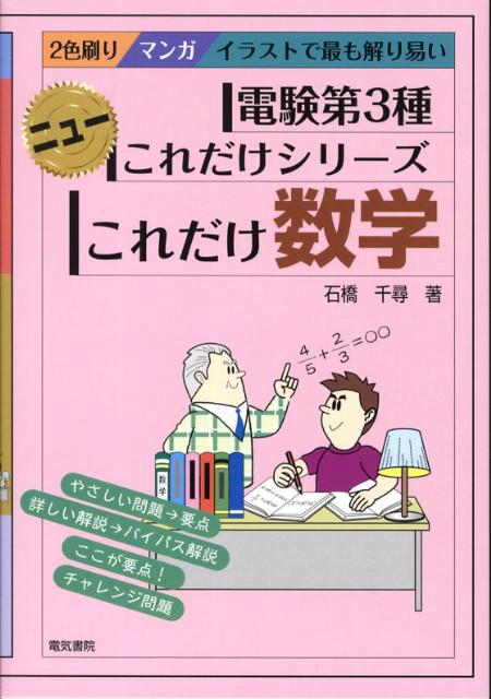 楽天ブックス: これだけ数学 マンガイラストで最も解り易い 石橋千尋 9784485102596 本