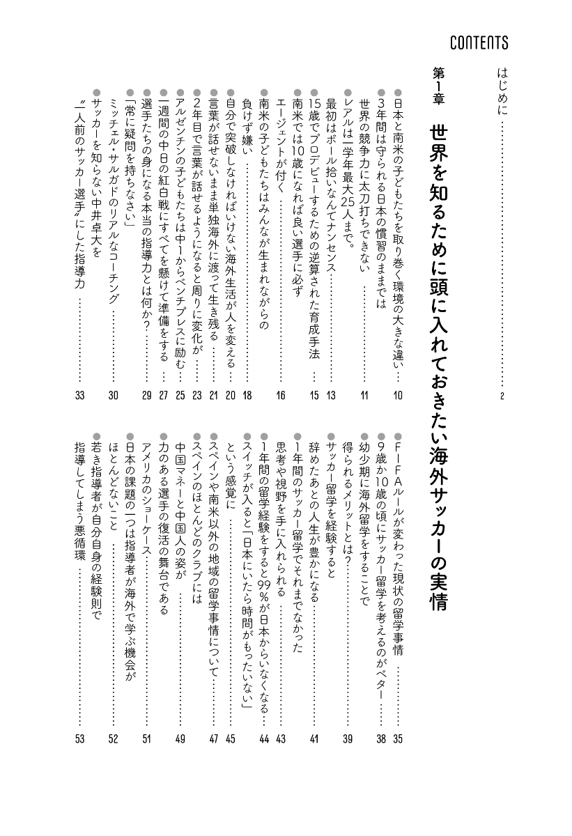 楽天ブックス 世界を変えてやれ プロサッカー選手を夢見る子どもたちのために僕ができること 稲若健志 本