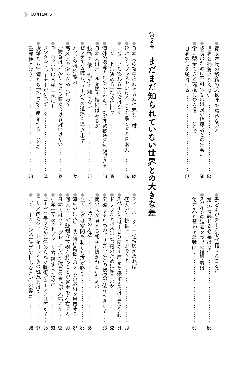 楽天ブックス 世界を変えてやれ プロサッカー選手を夢見る子どもたちのために僕ができること 稲若健志 本