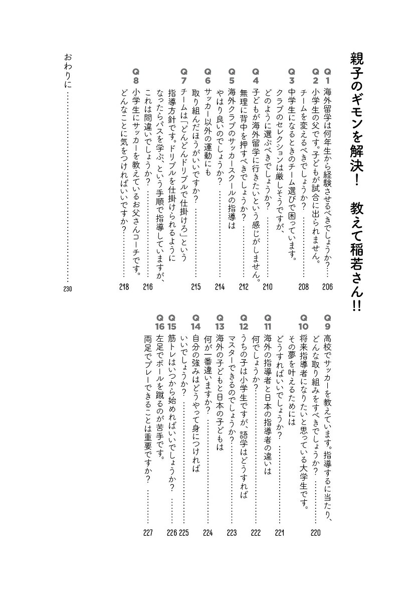 楽天ブックス 世界を変えてやれ プロサッカー選手を夢見る子どもたちのために僕ができること 稲若健志 本