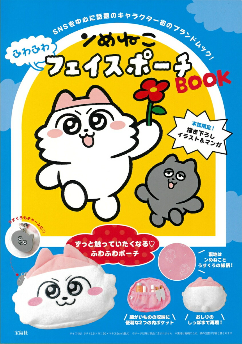ンめねこ シーン マスコット ① 楽天市場】特価【ンめねこ シーン マスコット ぬいぐるみ 12cm