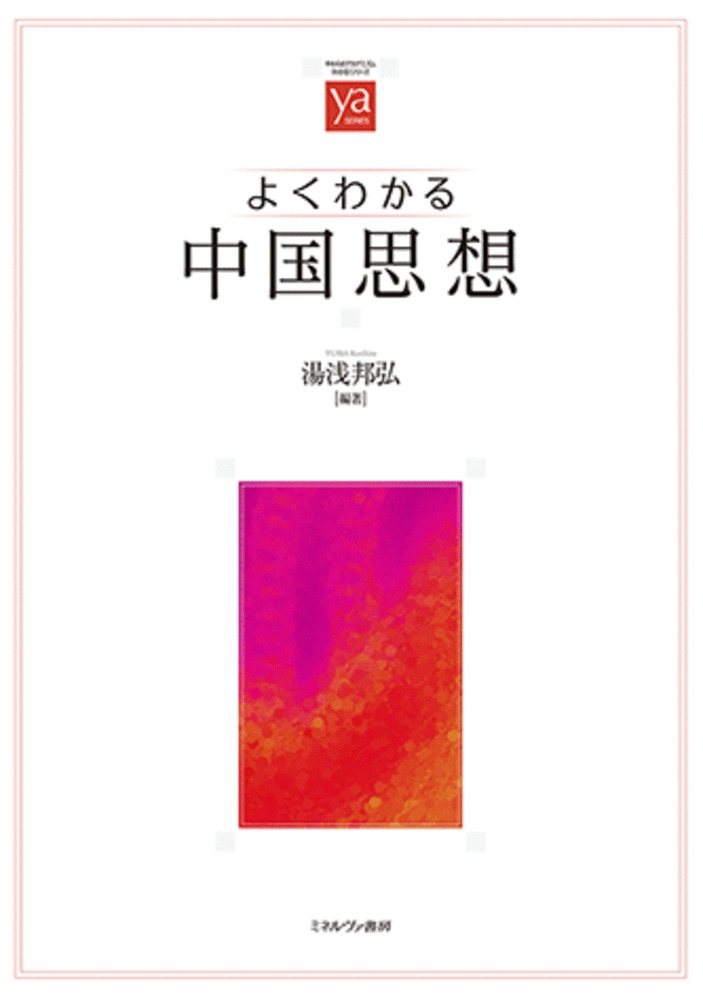 中国文学 哲学 諸子集 18冊 - 文学