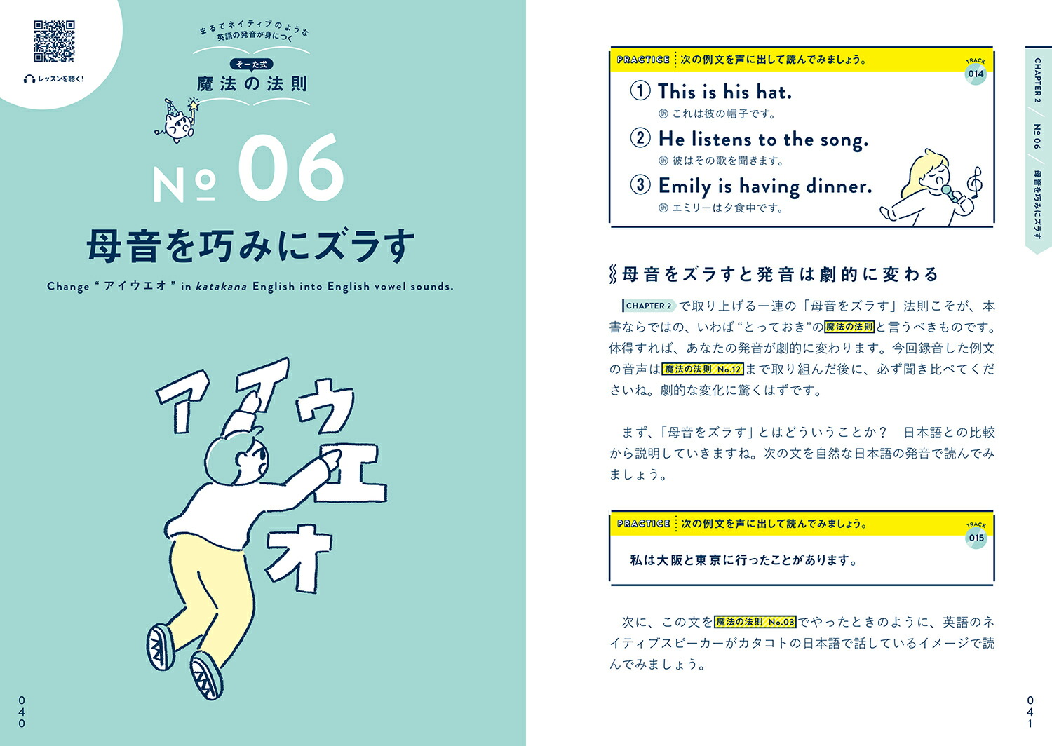 そーた式！まるでネイティブのような「英語の発音」が身につく魔法の法則40[英語のそーた]