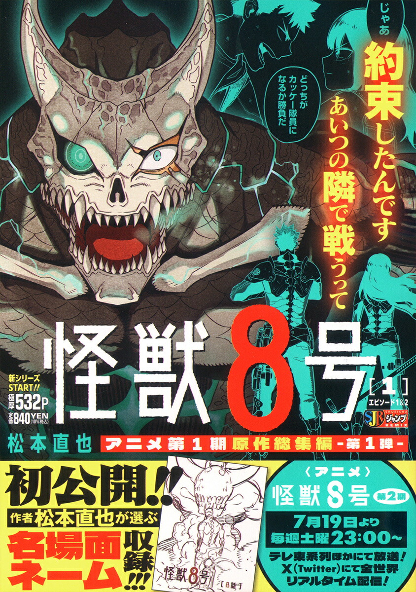 集英社 - 怪獣８号 1-13巻セット / 松本直也 / 集英社コミックス Amazon.co.jp: 怪獣8号 1-12巻 ＋ sideB1 13冊セット : 本