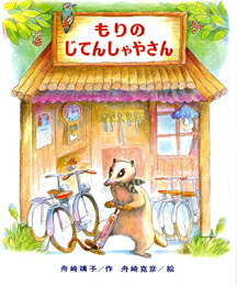 楽天市場】【送料無料】 もりはおもしろランド（全15巻） : 脳
