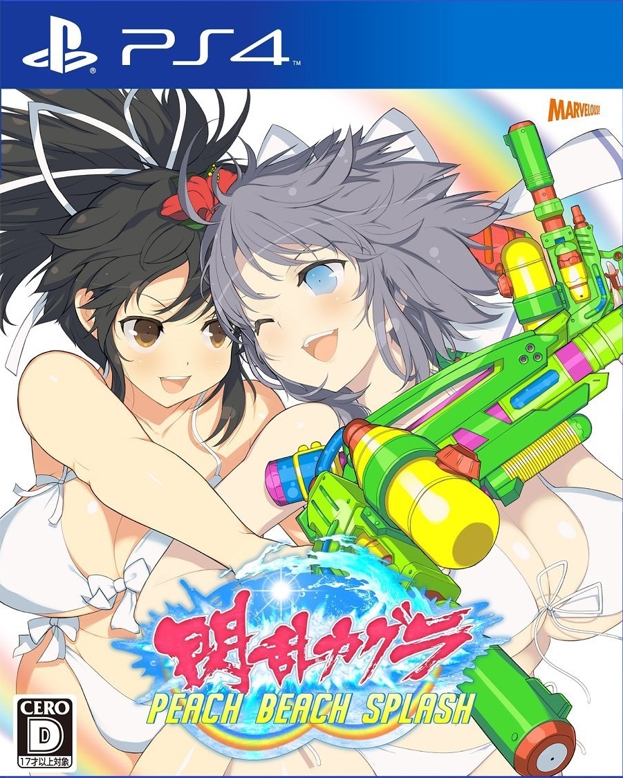 楽天ブックス 閃乱カグラ Peach Beach Splash 通常版 Ps4 ゲーム