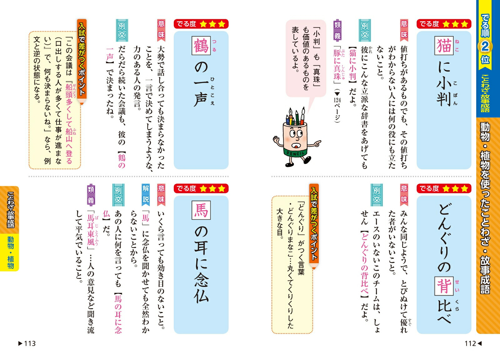 楽天ブックス 中学入試でる順ポケでる国語 慣用句 ことわざ 旺文社 本