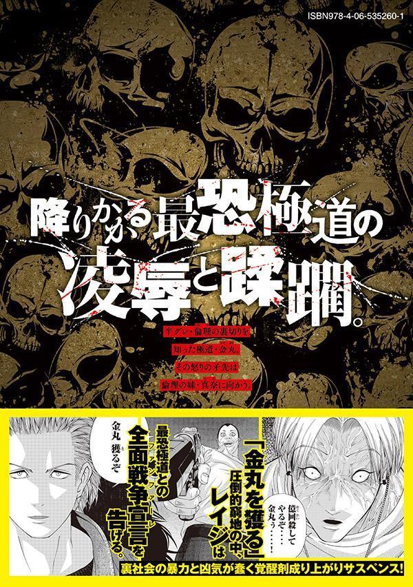 ゴールデンドロップ（4）（ヤンマガKCスペシャル）[津覇圭一]
