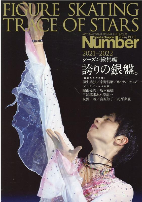 2021高い素材 羽生結弦 雑誌 会報誌 mandhucollege.edu.mv