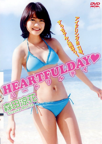 DVD＞森田涼花：HEARTFUL　DAY （＜DVD＞）