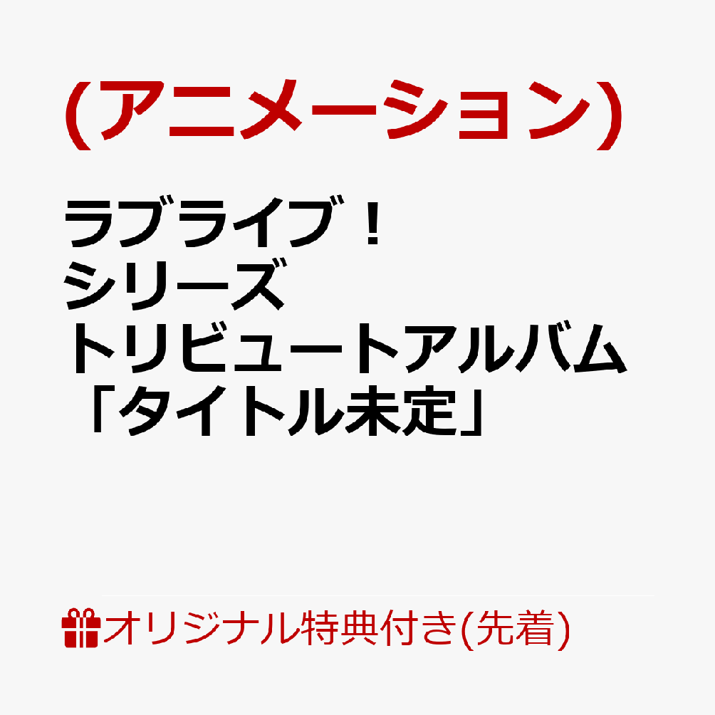 ڳŷ֥åŵۥ֥饤֡꡼ȥӥ塼ȥХ֥ȥ̤(륳(9cm))[(ࡦߥ塼å)]