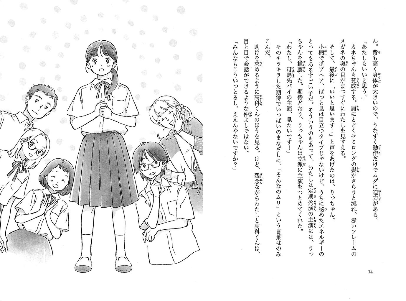 カーテンコールはきみと幽霊部長の銀河鉄道[神戸遥真]