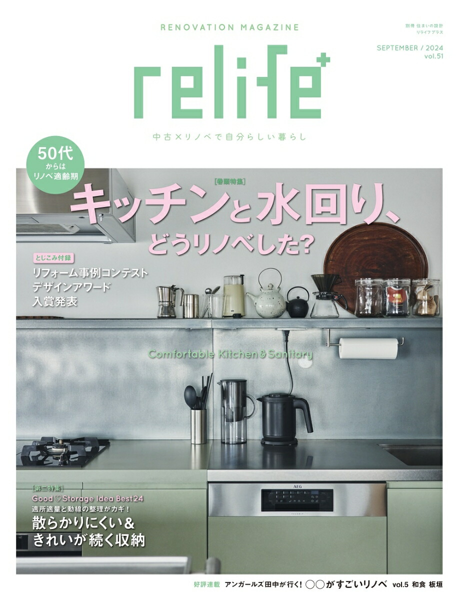 relife+ vol.51画像