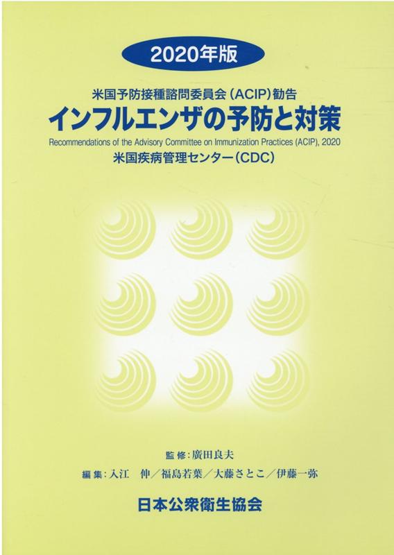 衛生委員会だより平成30年12月号 社会福祉法人ならやま会