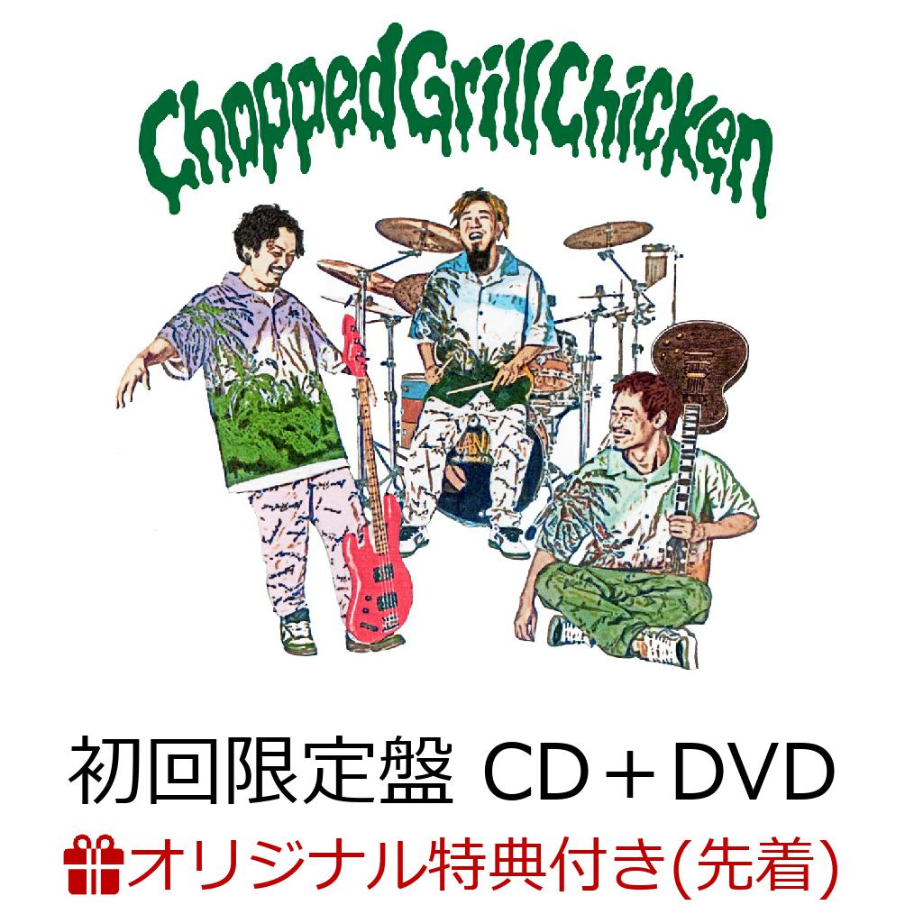 楽天ブックス 楽天ブックス限定先着特典 Chopped Grill Chicken 初回限定盤 Cd Dvd Chopped Grill Chicken オリジナルステッカー Wanima Cd