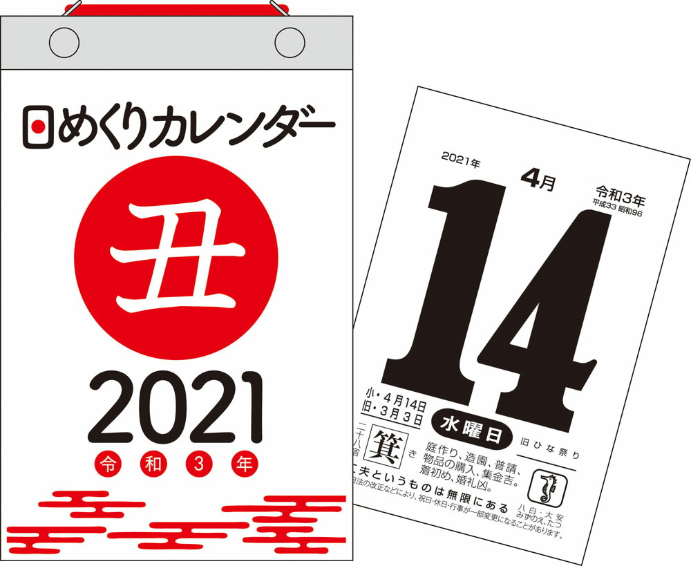 楽天市場 ポイント10倍中 期間限定 21年度版 Brunnen ブルンネン 卓上 日めくり カレンダー No 1 6 4 2ｃｍ The Wind